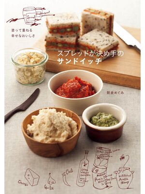 cover image of スプレッドが決め手のサンドイッチ